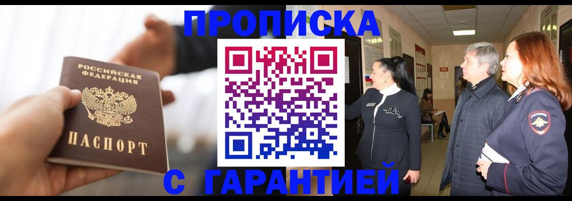 прописка 2025 в Камызяке